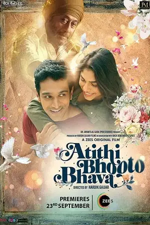 atithi bhooto bhava 2022