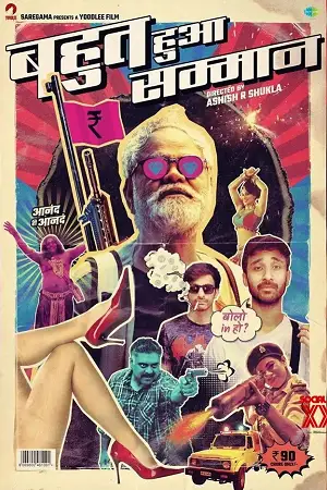 bahut hua samman 2020