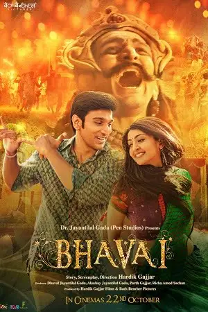 bhavai 2021