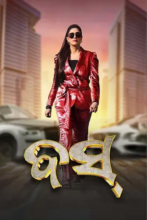 boss 2024