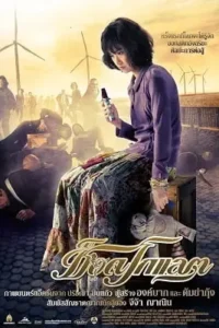 chocolate 2008