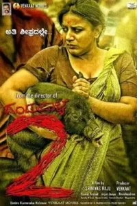 dandupalya 2 2020