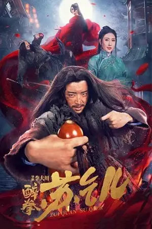 drunken master su qier 2021