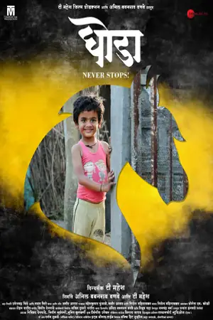 ghoda 2023