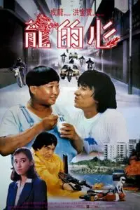 heart of dragon 1985
