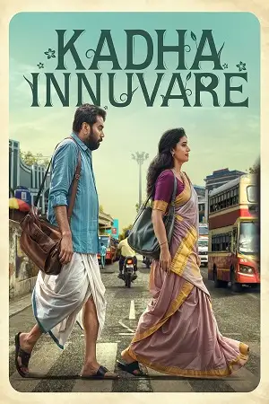 kadha innuvare 2024