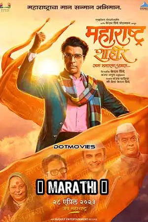 maharashtra shaheer 2023