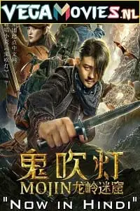 mojin the dragon labyrinth 2020