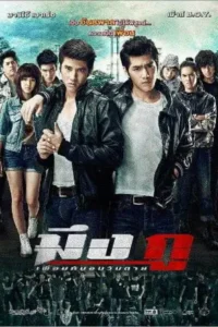 mueng ku 2012