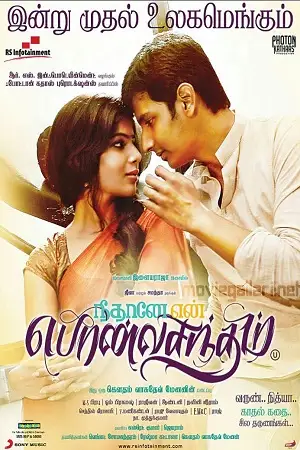 neethaane en ponvasantham 2012