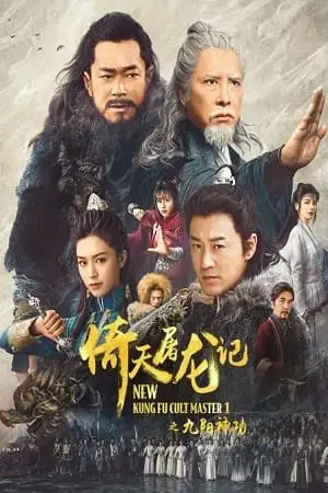 new kung fu cult master 2022