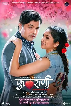 phulrani 2023