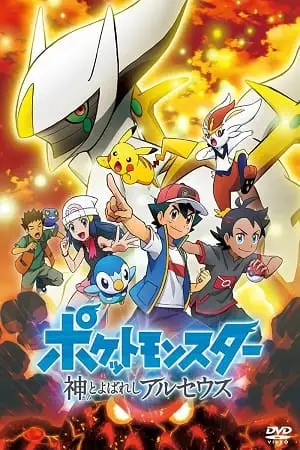 pok mon the arceus chronicles 2022
