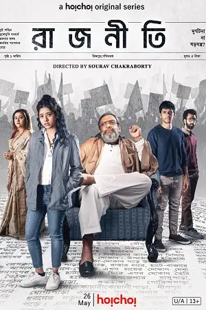 rajneeti 2023