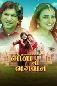 bhola no bhagwan 2025
